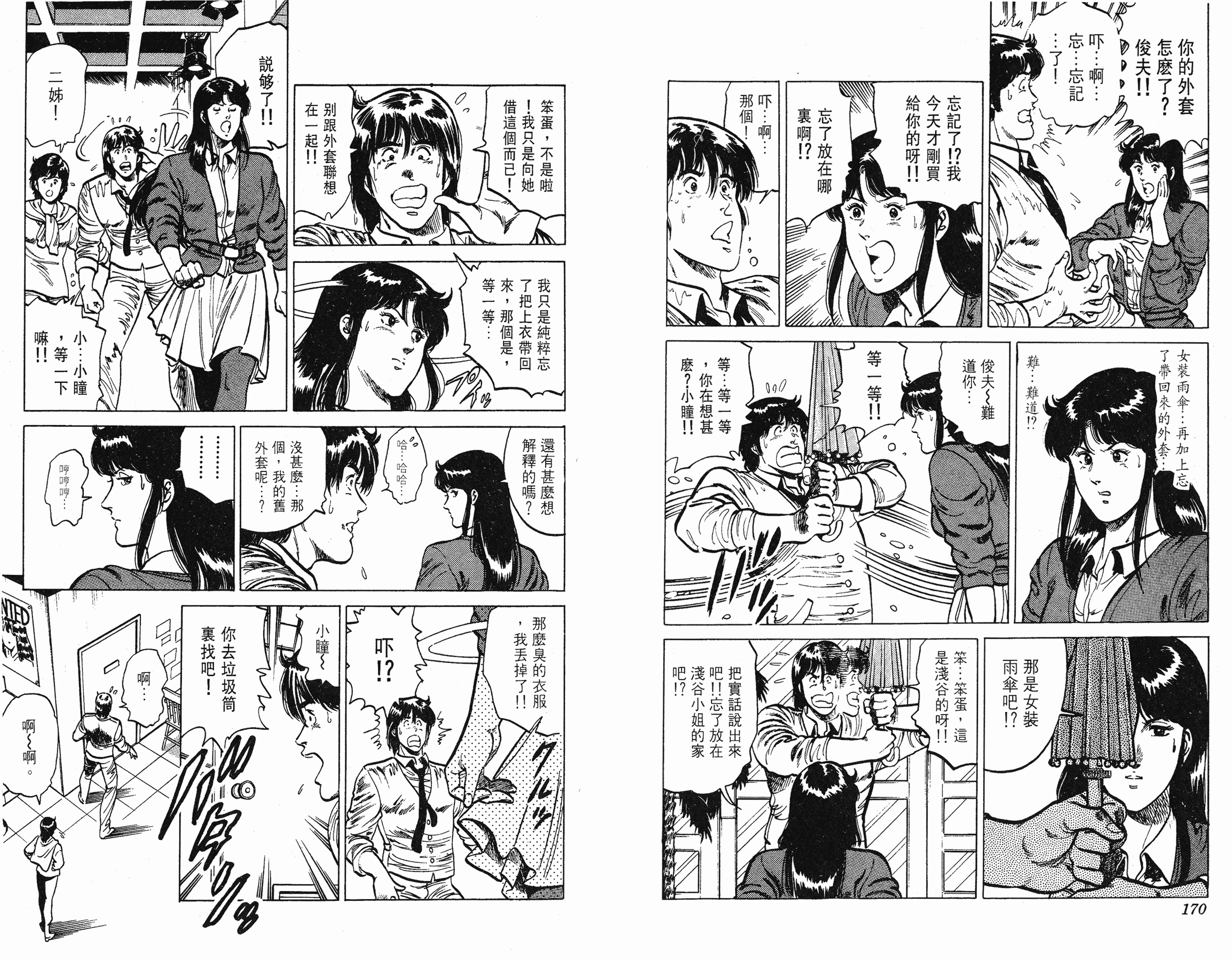 [貓之眼CAT'S.EYE][北條司][玉皇朝][C.C]Vol.1485